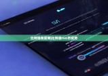 比特钱包官网|比特派rvn币优势