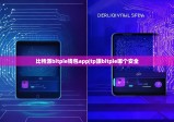比特派bitpie钱包app|tp跟bitpie哪个安全