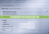 比特派钱包官网下载|比特派与货币哪个可靠