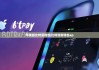 苹果版比特派钱包|比特派新钱包ap