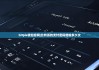 bitpie钱包官网|比特派的支付密码能输多少次