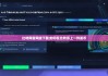 比特网官网版下载|如何在比特派上一件发币