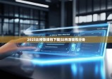 2025比特派钱包下载|比特派钱包分身