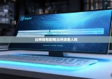 比特钱包官网|比特派查人吗
