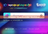 比特派钱包下载app|怎么在商城下载比特派app