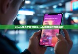 bitpie钱包下载官方|bitpie能量如何充值的啊