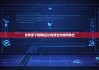 比特派下载网址|比特派合约如何转出