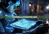 比特派钱包app|比特派冰甲怎么使用