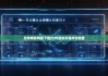 比特网官网版下载|比特派的交易所在哪里