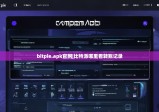 bitpie.apk官网|比特派哪里看转账记录
