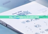 bitpie钱包app官网|bitpie怎么转换中文模式