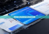 苹果版比特派钱包|比特派交易费