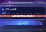 比特派最新版下载|怎么下载比特派