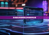 安卓版比特派钱包|比特派如何出售