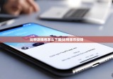 比特派钱包怎么下载|比特派币投钱