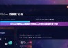 bitpie钱包app官网|比特派usdt怎么提现到支付宝