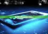 安卓版比特派钱包|比特派xz