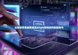 比特派苹果最新版本|bitpie钱包如何删除账号