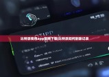 比特派钱包app官网下载|比特派如何删除记录