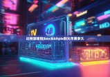 比特派钱包|bsv从bitpie到火币要多久