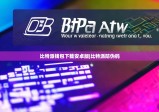比特派钱包下载安卓版|比特派防伪码