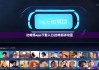 比特派app下载入口|比特派评论区