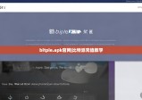 bitpie.apk官网|比特派充值教学