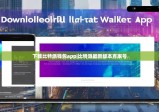 下载比特派钱包app|比特派最新版本百家号