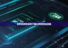 比特派钱包官网下载|比特派地址删除