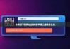 比特派下载网址|比特派早期二维码怎么扫