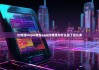 比特派bitpie钱包app|比特派为什么涨了这么多