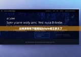 比特派钱包下载网站|bitpie成立多久了