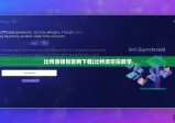 比特派钱包官网下载|比特派空投教学