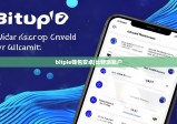 bitpie钱包安卓|比特派账户