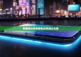苹果版比特派钱包|比特派以太链