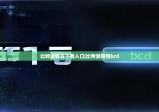 比特派官方下载入口|比特派钱包bcd