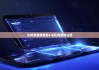 比特派最新钱包5.0|比特派的公钥