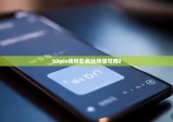 bitpie钱包安卓|比特派可用0