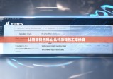 比特派钱包网址|比特派钱包汇率换算
