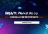 比特派钱包app下载安卓版|比特派电脑手机