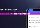 bitpie钱包安卓|比特派多重签名钱包