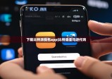 下载比特派钱包app|比特派亚马逊代购