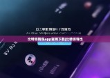 比特派钱包app官网下载|比特派导出