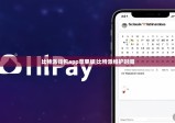 比特派钱包app苹果版|比特派维护时间