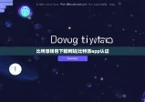 比特派钱包下载网站|比特派app认证