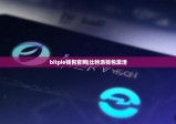bitpie钱包官网|比特派钱包激活
