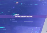 bitpie钱包官网|比特派安全