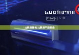 比特派钱包|比特派不能买卖