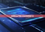 比特派app下载入口|比特派钱包TRX