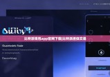 比特派钱包app官网下载|比特派担保交易